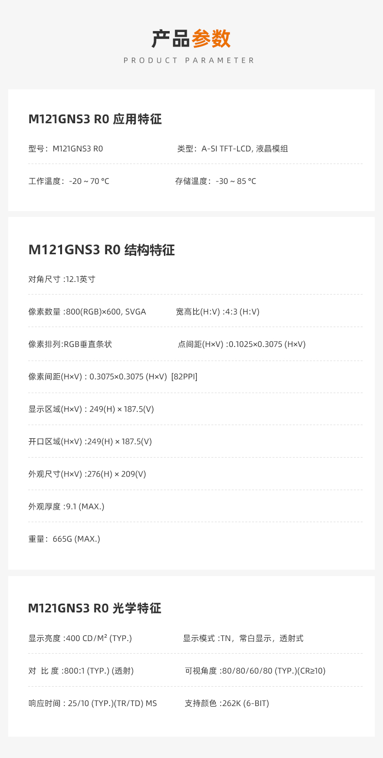 龍騰液晶屏_12.1寸龍騰屏_龍騰工控屏